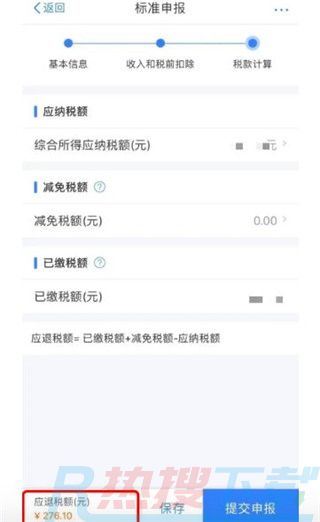 2022个人所得税退税流程(图8)