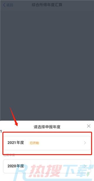 2022个人所得税退税流程(图2)