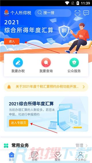 2022个人所得税退税流程(图1)