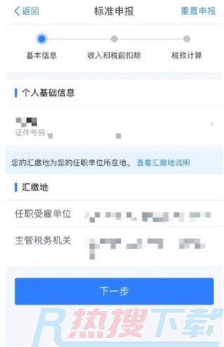 2022个人所得税退税流程(图6)
