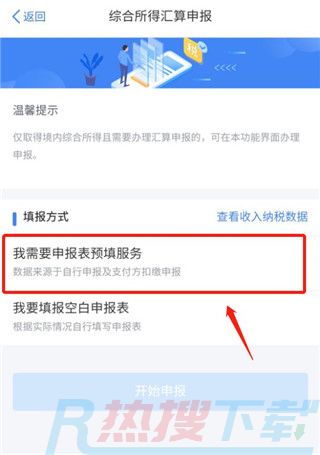 2022个人所得税退税流程(图3)