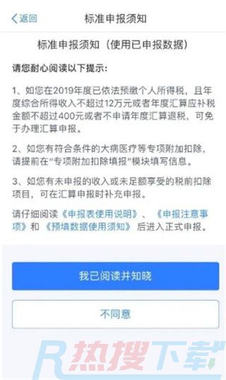 2022个人所得税退税流程(图5)