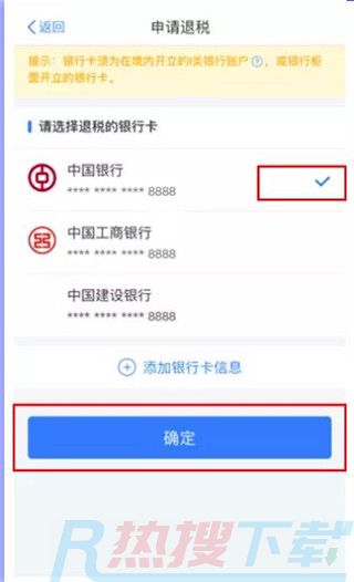 2022个人所得税退税流程(图11)