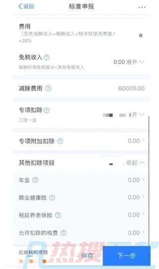 2022个人所得税退税流程(图7)