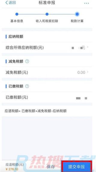 2022个人所得税退税流程(图9)