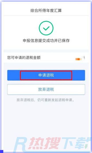 2022个人所得税退税流程(图10)