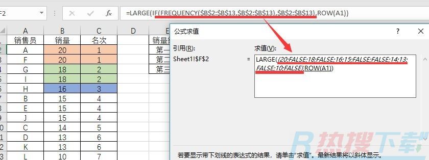 excel数值重复，如何取前三名销量？(图4)