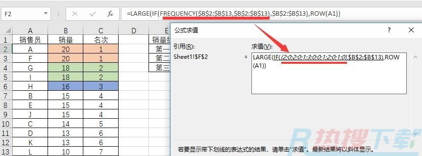 excel数值重复，如何取前三名销量？(图3)