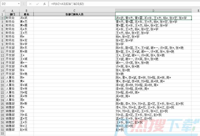 excel内容合并：同一部门员工合并到同一单元格(图2)