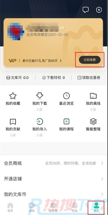 手机百度文库会员怎么关闭自动续费)(图3)