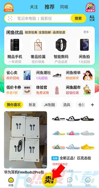 闲鱼怎么卖货 (闲鱼闲置物品发布教程)(图2)