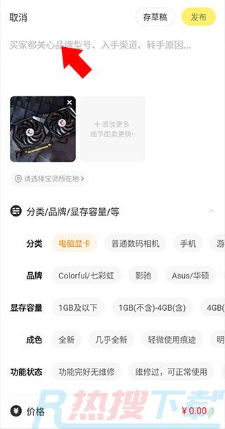 闲鱼怎么卖货 (闲鱼闲置物品发布教程)(图7)