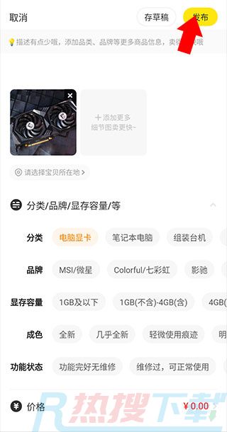 闲鱼怎么卖货 (闲鱼闲置物品发布教程)(图9)