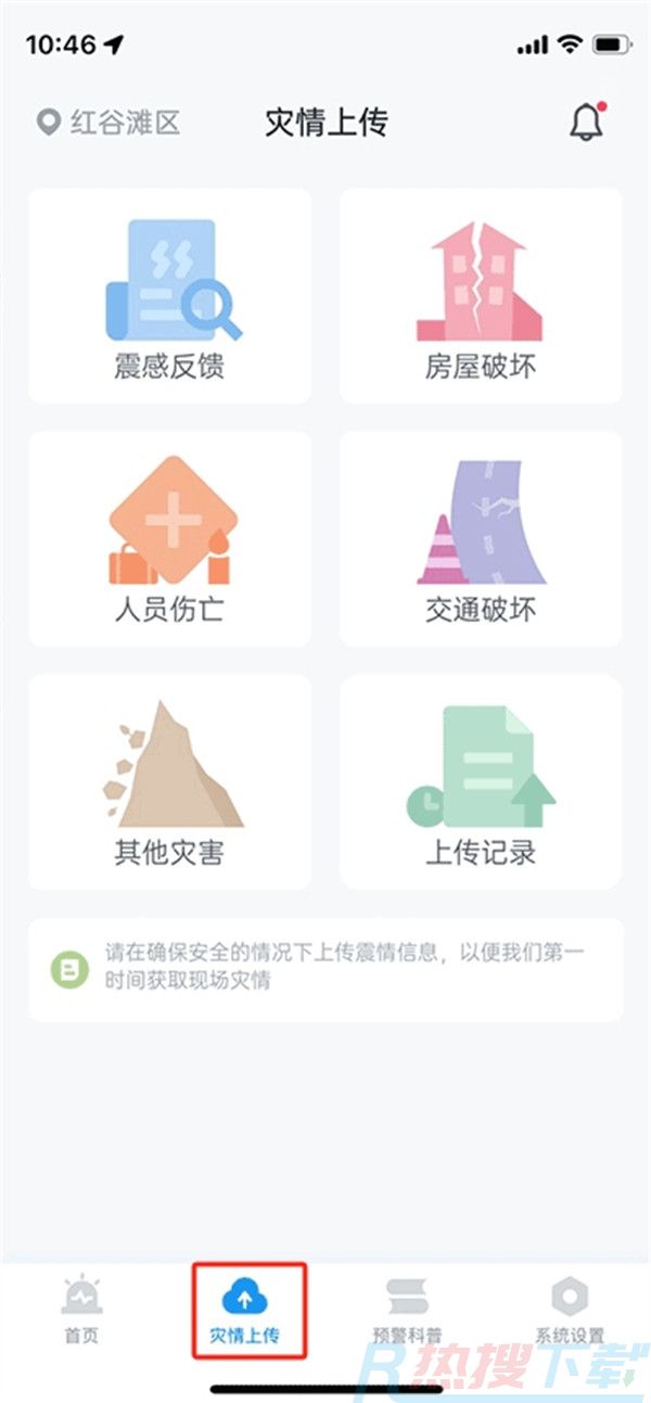 地震预警app怎么使用 (地震预警app使用教程)(图3)