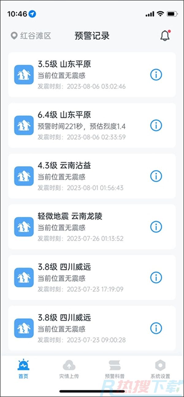 地震预警app怎么使用 (地震预警app使用教程)(图2)
