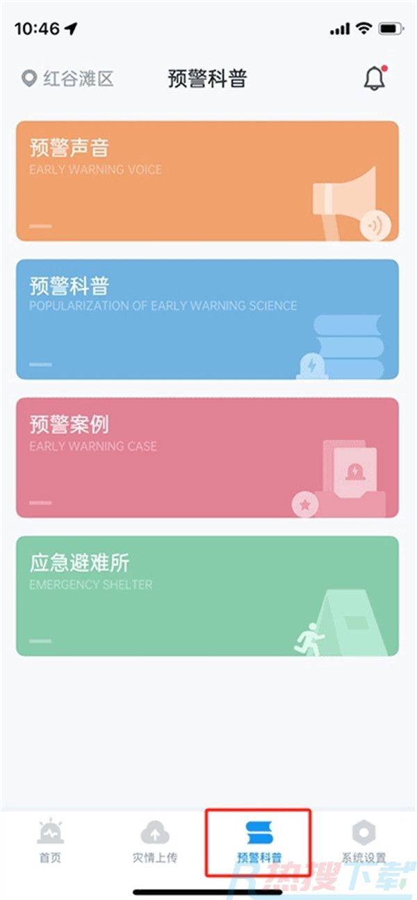 地震预警app怎么使用 (地震预警app使用教程)(图4)