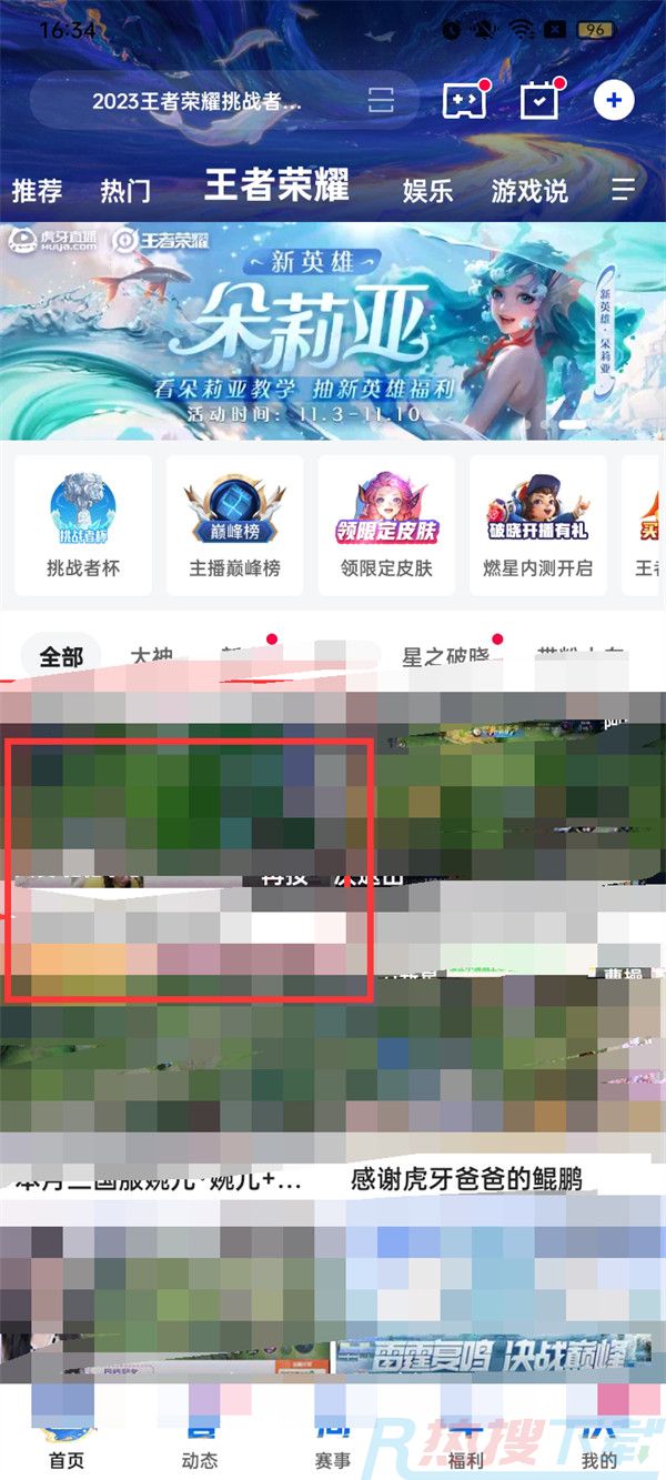 虎牙直播助手怎么关闭弹幕 (虎牙直播助手弹幕关闭教程)(图2)