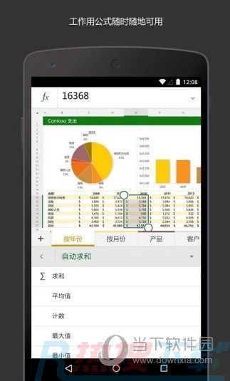 Excel安卓破解版V16.0.13231.20130(图2)