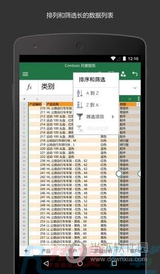 Excel安卓破解版V16.0.13231.20130(图3)