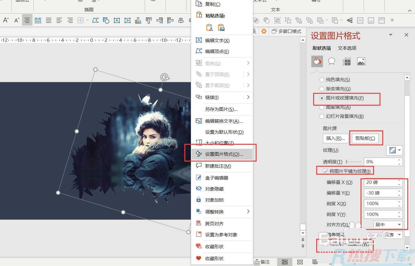 ppt怎么制作破碎效果的人物海报? ppt电影封面的制作过程(图5)