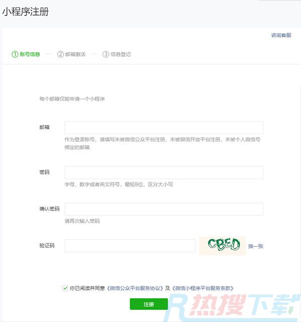 微信小程序制作教程(图4)