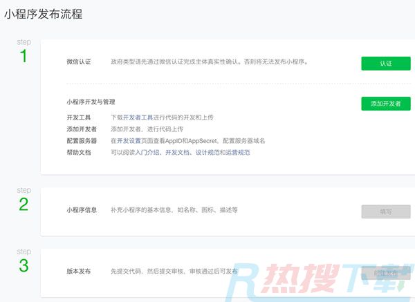 微信小程序制作教程(图14)