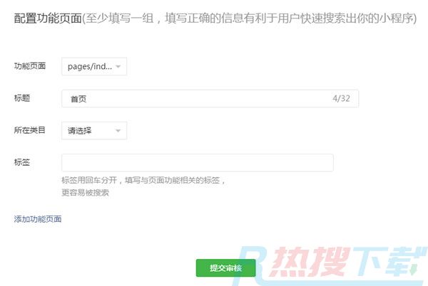 微信小程序制作教程(图18)