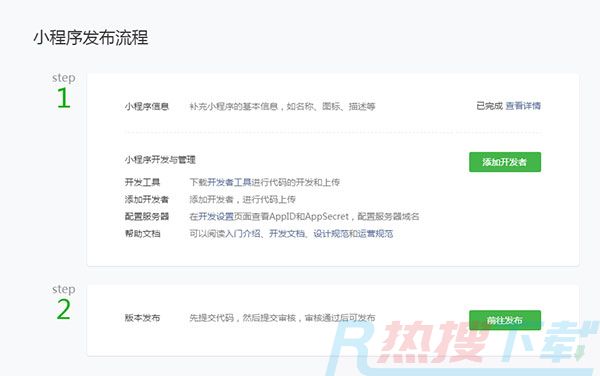 微信小程序制作教程(图13)