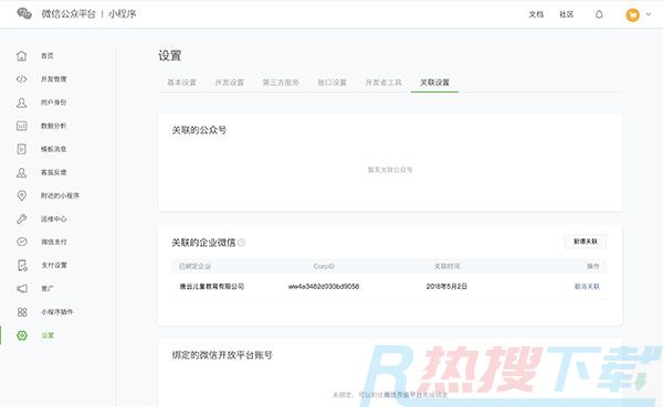 微信小程序制作教程(图29)