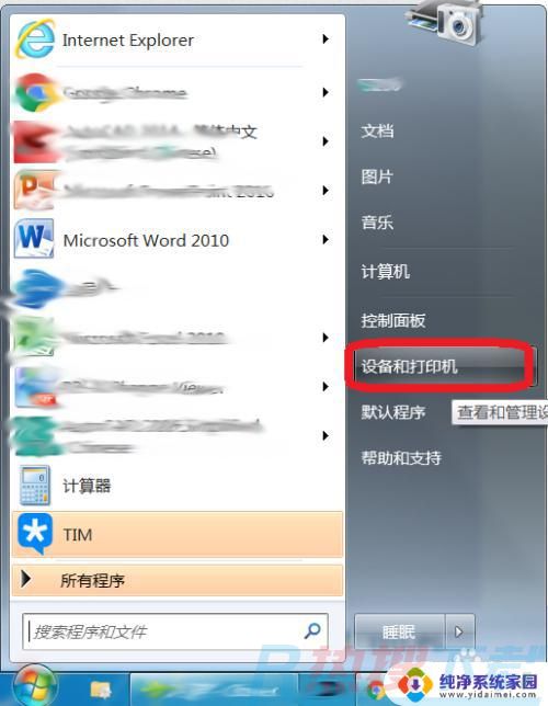 win7打印测试页在哪里 如何使用打印机打印测试页(图1)
