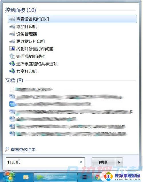 win7打印测试页在哪里 如何使用打印机打印测试页(图2)