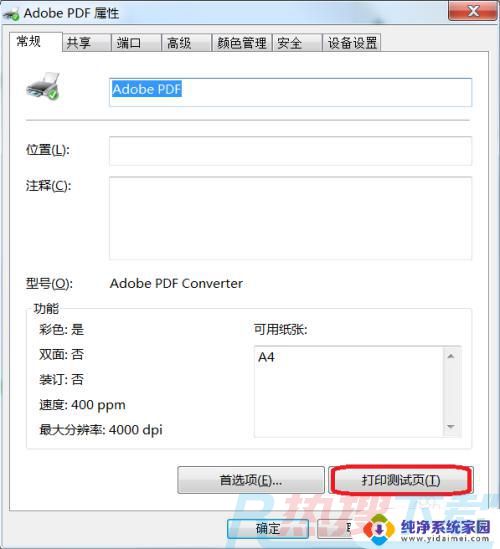 win7打印测试页在哪里 如何使用打印机打印测试页(图5)