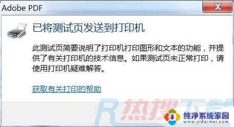 win7打印测试页在哪里 如何使用打印机打印测试页(图6)