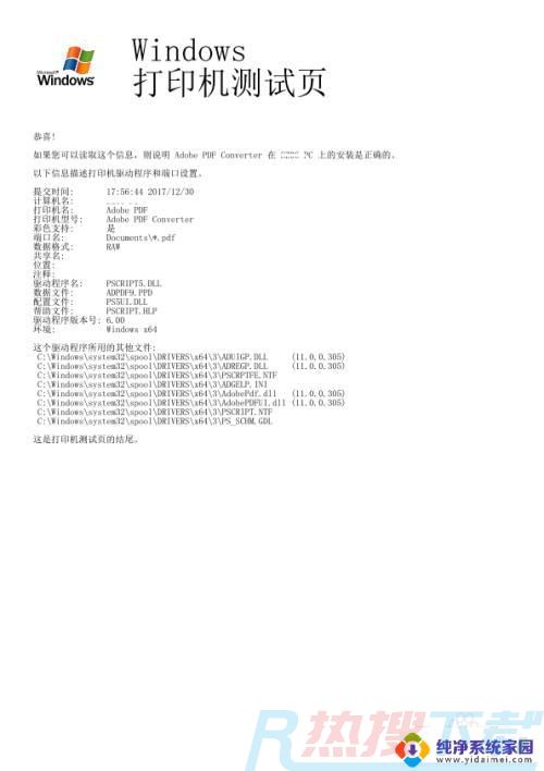 win7打印测试页在哪里 如何使用打印机打印测试页(图7)