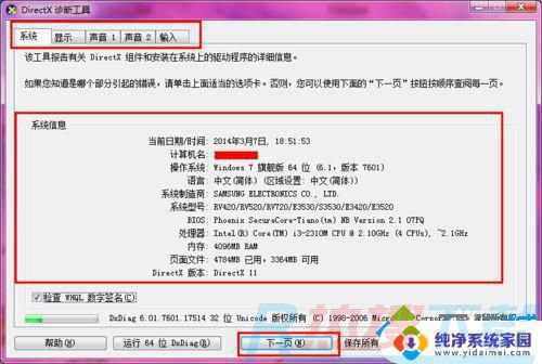 win7电脑主板怎么看型号配置 win7系统电脑查看主板型号的步骤(图2)