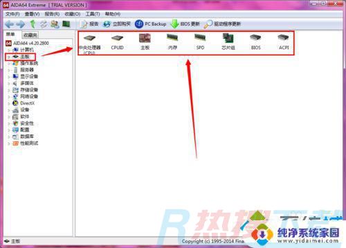 win7电脑主板怎么看型号配置 win7系统电脑查看主板型号的步骤(图5)