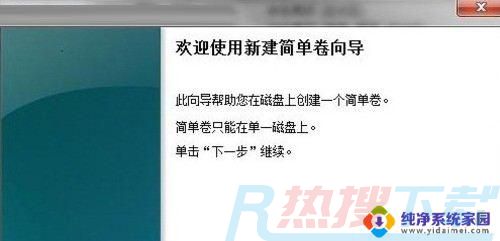 win7磁盘分盘 怎样将Windows 7的C盘分成多个分区(图7)