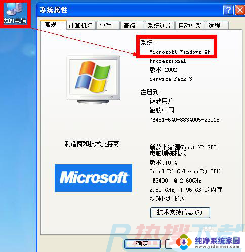 win7和xp系统怎么区分 怎么查看电脑系统是XP还是Windows 7系统(图4)