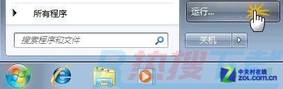 win7开始菜单没有附件 找回Win7开始菜单附件丢失的方法(图1)