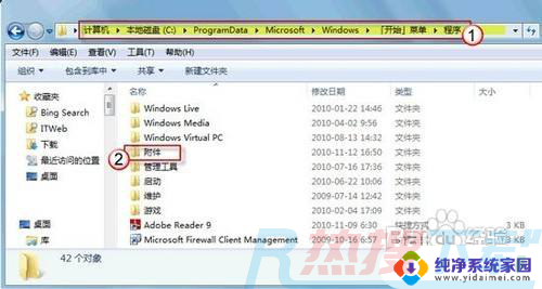 win7开始菜单没有附件 找回Win7开始菜单附件丢失的方法(图3)
