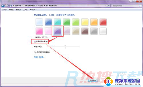 win7工具栏颜色怎么改 Win7任务栏颜色设置方法(图4)