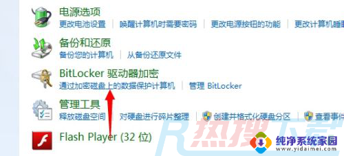 win7 磁盘设置密码 Win7电脑磁盘加密方法(图3)