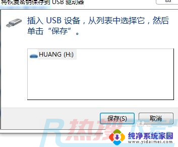 win7 磁盘设置密码 Win7电脑磁盘加密方法(图7)