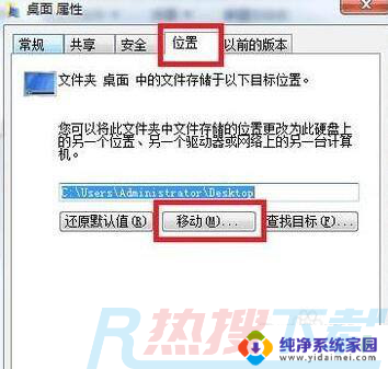 win7更改桌面存储路径 win7系统修改桌面快捷方式路径方法(图5)