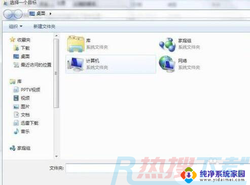 win7更改桌面存储路径 win7系统修改桌面快捷方式路径方法(图6)