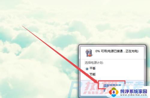 屏幕亮度怎么调win7 Windows7系统如何调整屏幕亮度(图3)