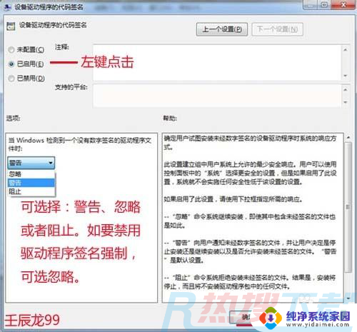 win7关闭强制驱动签名 如何在Windows 7系统中禁用驱动程序签名强制(图6)