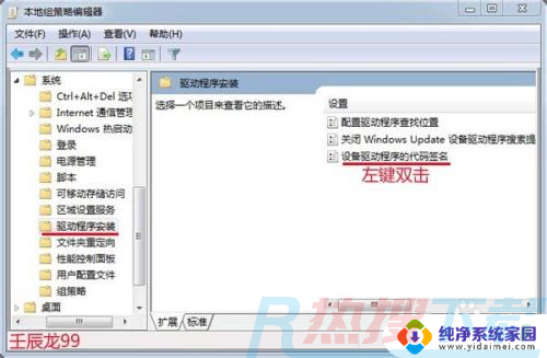 win7关闭强制驱动签名 如何在Windows 7系统中禁用驱动程序签名强制(图5)