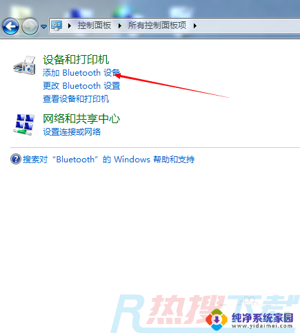 win7怎么连接蓝牙键盘 Win7蓝牙键盘连接教程(图2)