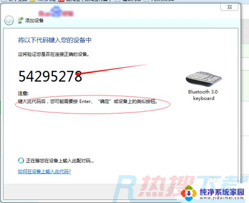 win7怎么连接蓝牙键盘 Win7蓝牙键盘连接教程(图4)